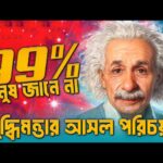 সত্যিকারের বুদ্ধিমান: আসল বুদ্ধিমত্তার ১০টি বৈশিষ্ট্য